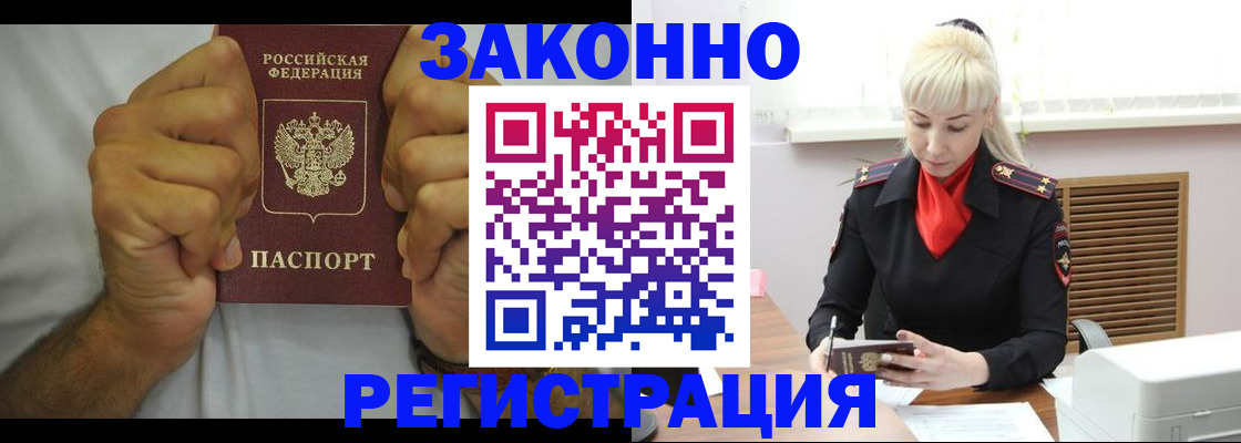 регистрация в Наро-Фоминске