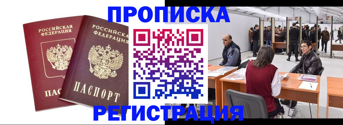 временная регистрация адрес в Наро-Фоминске